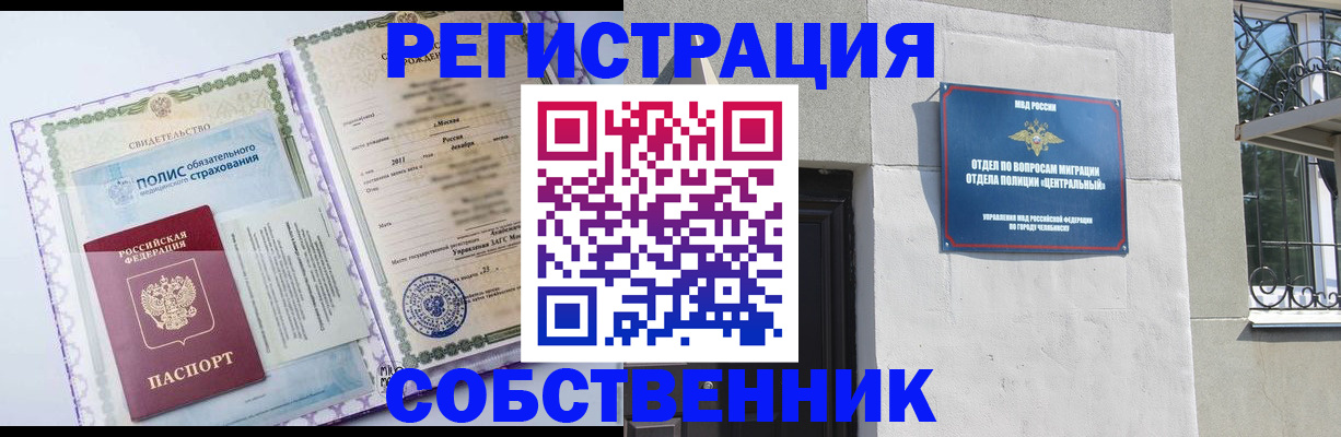прописка ребенка в Корсакове