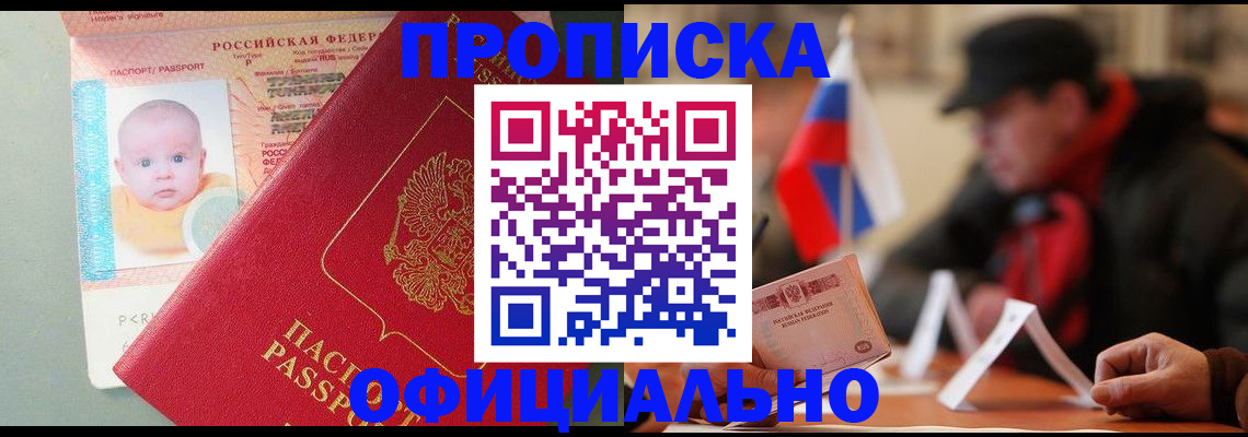 прописка паспорт в Корсакове